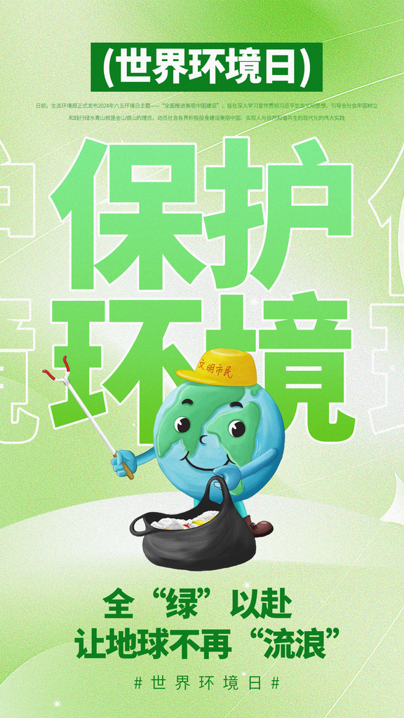世界环境日保护地球生态环保低碳节能海报素材