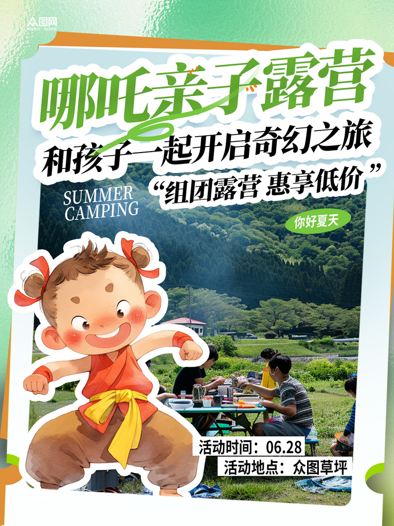 哪吒露营主题小红书儿童活动封面海报素材