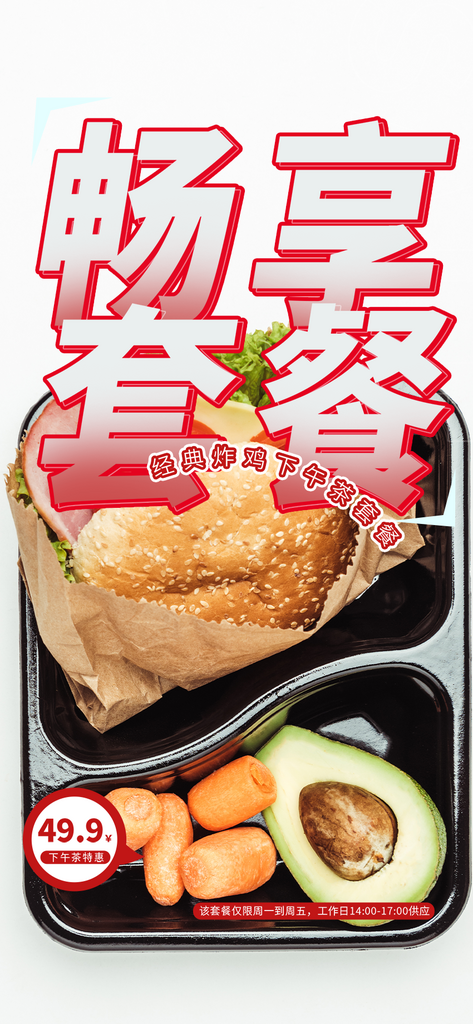 创意美食餐饮汉堡套餐海报素材