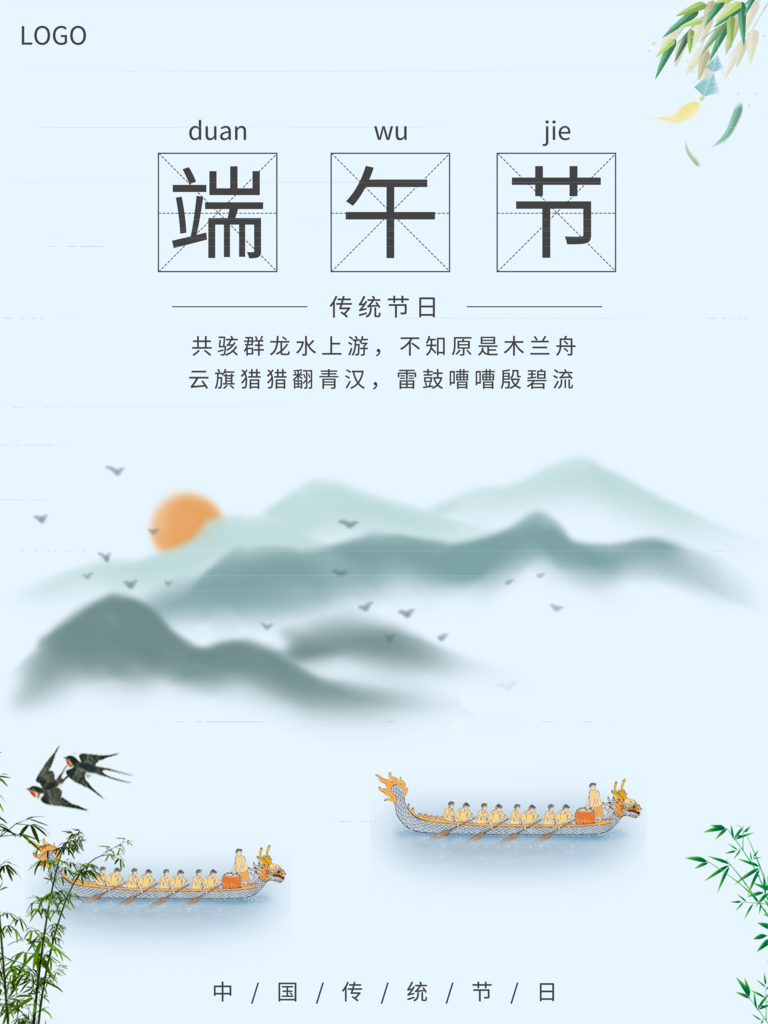 端午节宣传海报设计素材素材