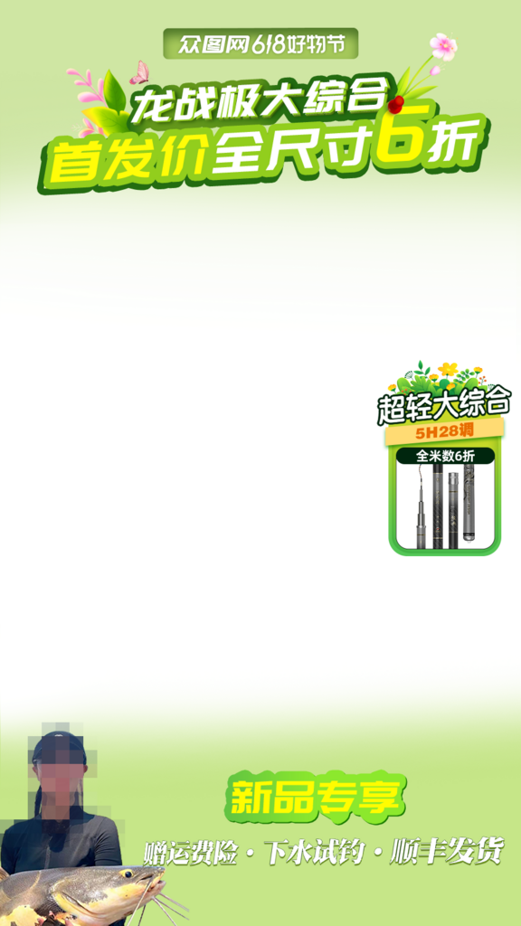 电商创意促销绿色春季直播间背景贴片设计素材
