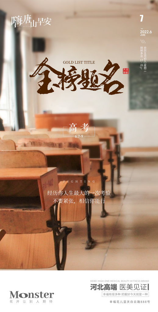 高考加油创意祝福海报素材
