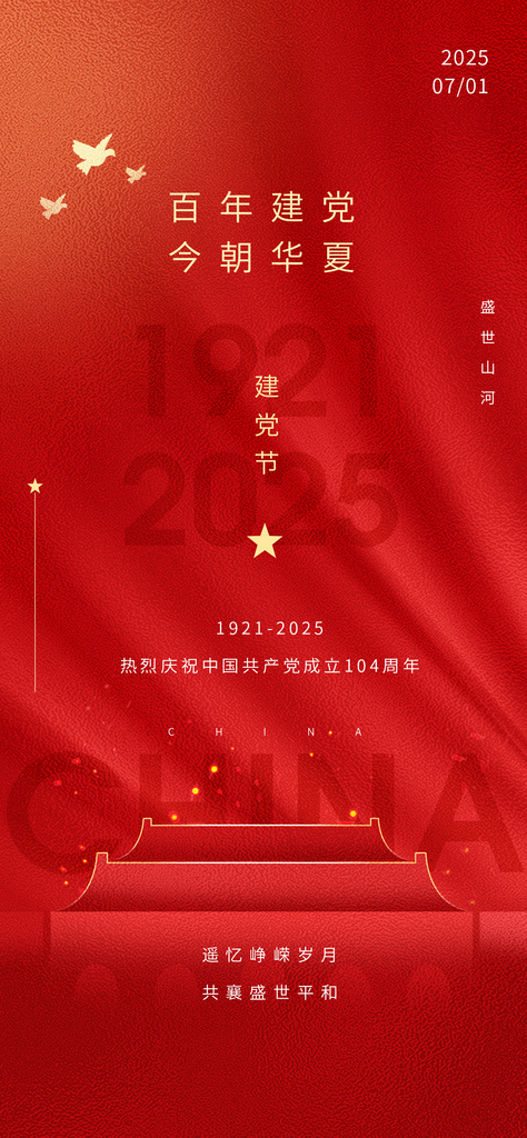 简约意境红色百年建党建党节海报素材