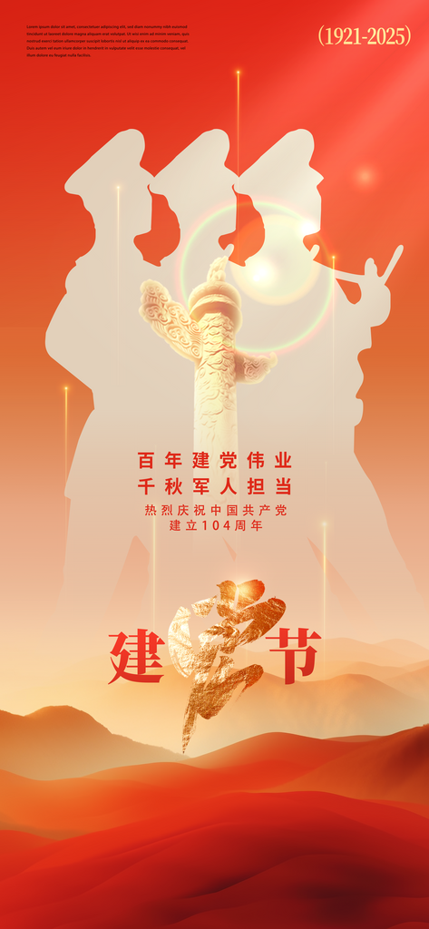 大气红色建党节节日宣传海报素材