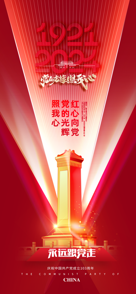创意七一建党节插画海报素材