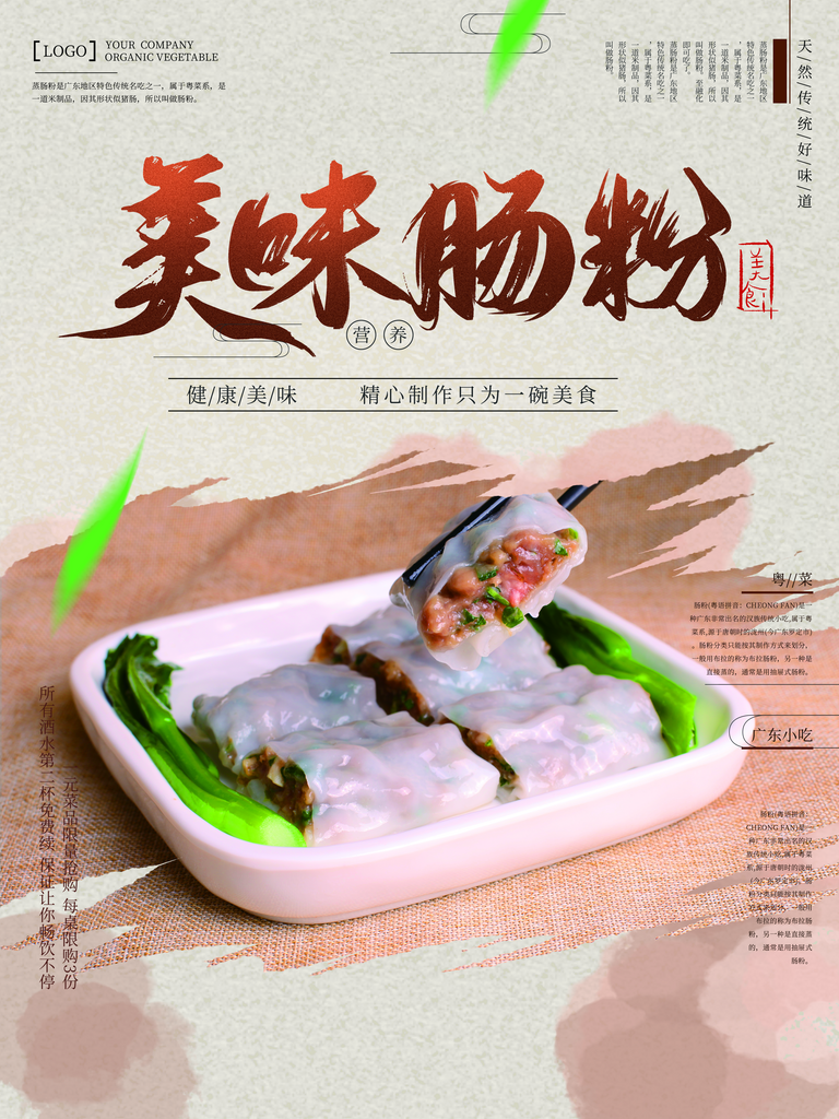 肠粉宣传海报模板素材