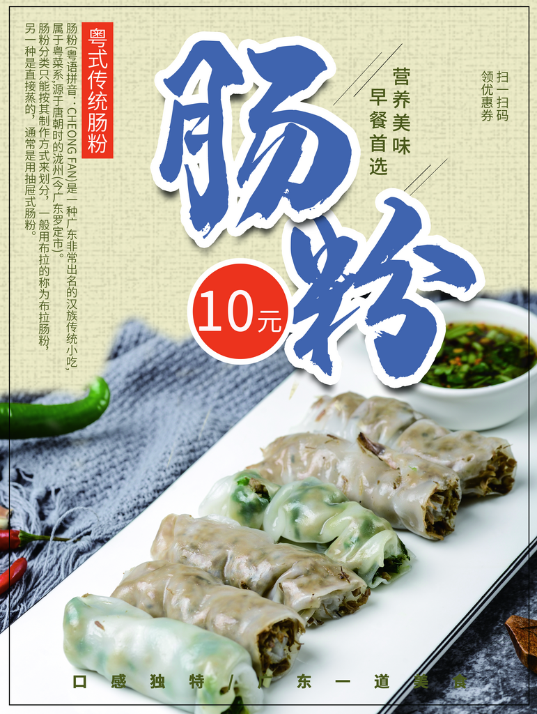 肠粉宣传海报模板素材