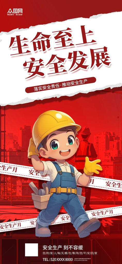 安全生产月生产安全宣传海报素材