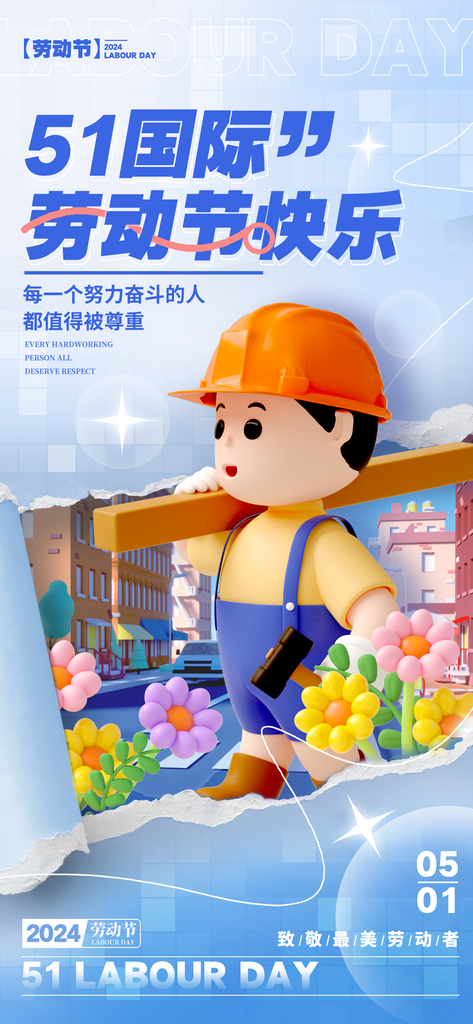 五一勞動節(jié)海報素材素材