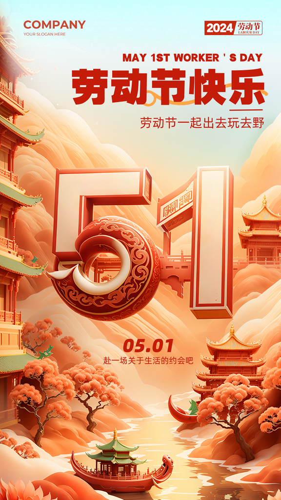 五一勞動(dòng)節(jié)宣傳海報(bào)素材