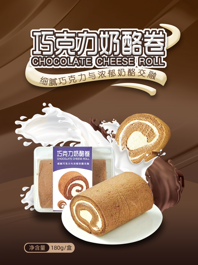 巧克力海报设计模板素材