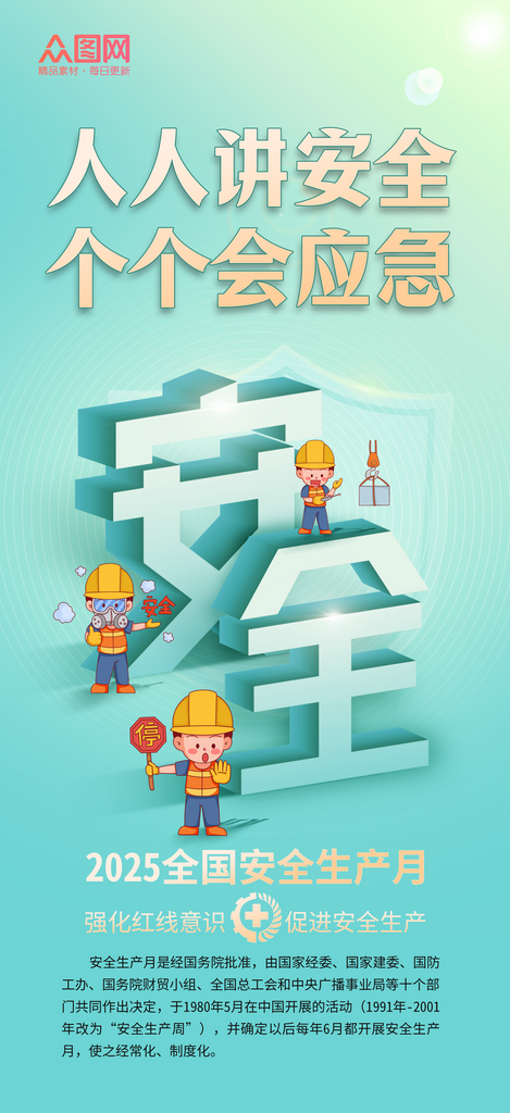 生产安全安全生产月宣传海报素材