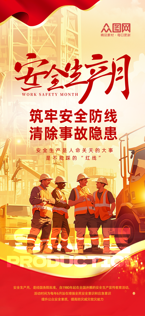 時(shí)尚安全生產(chǎn)月生產(chǎn)安全宣傳海報(bào)素材