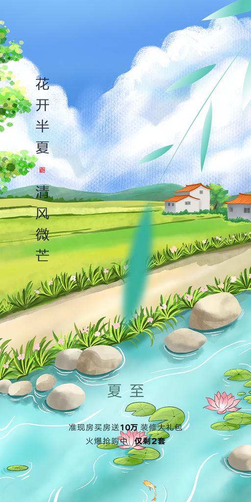 二十四节气夏至宣传海报素材