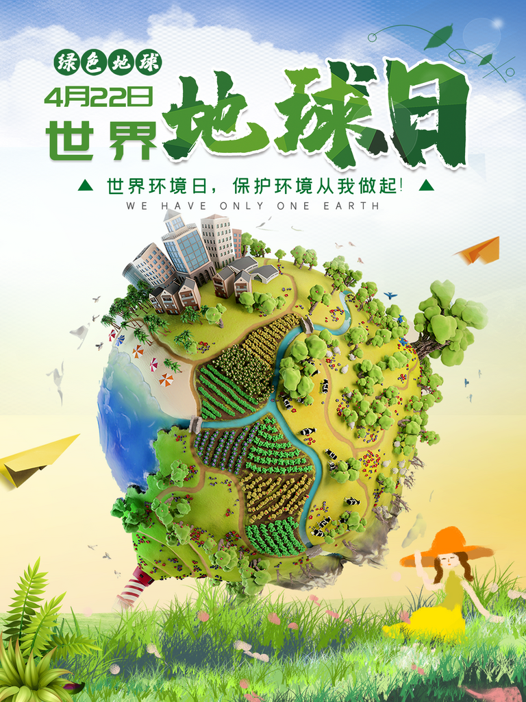 世界地球日海报模板素材素材