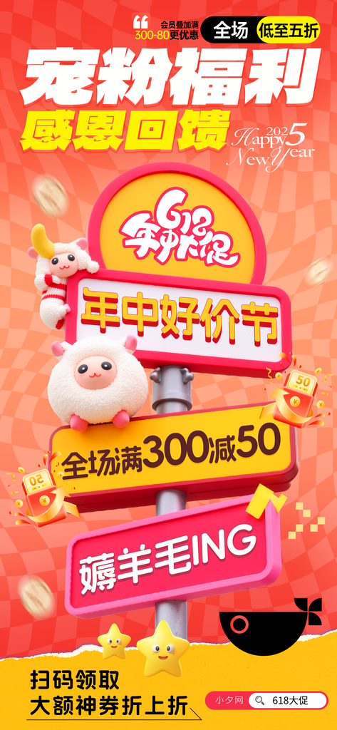 电商平台618促销海报模板素材