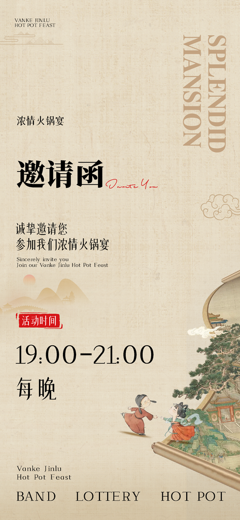 新中式海报设计模板素材