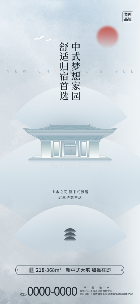 新中式创意海报设计模板素材