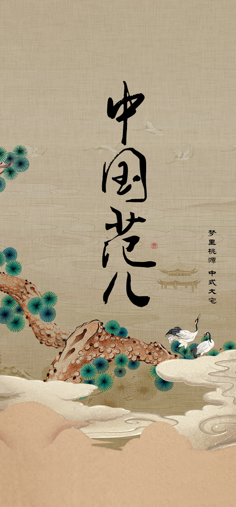 中国风海报设计模板素材