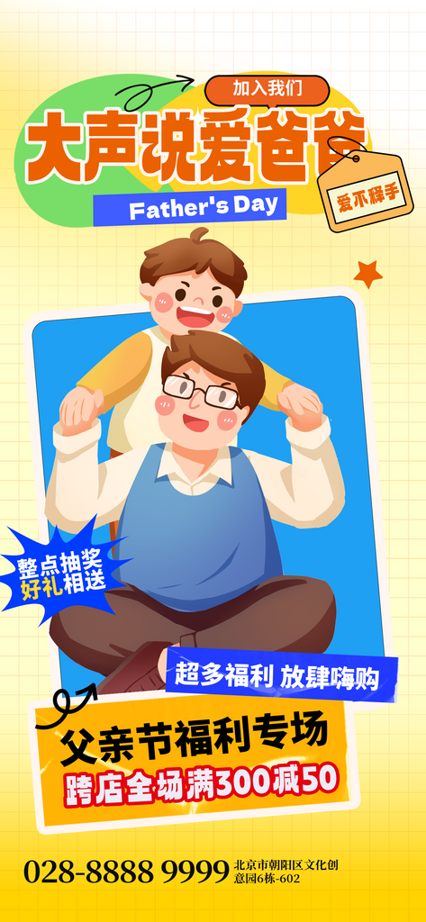 节日父亲节活动海报素材