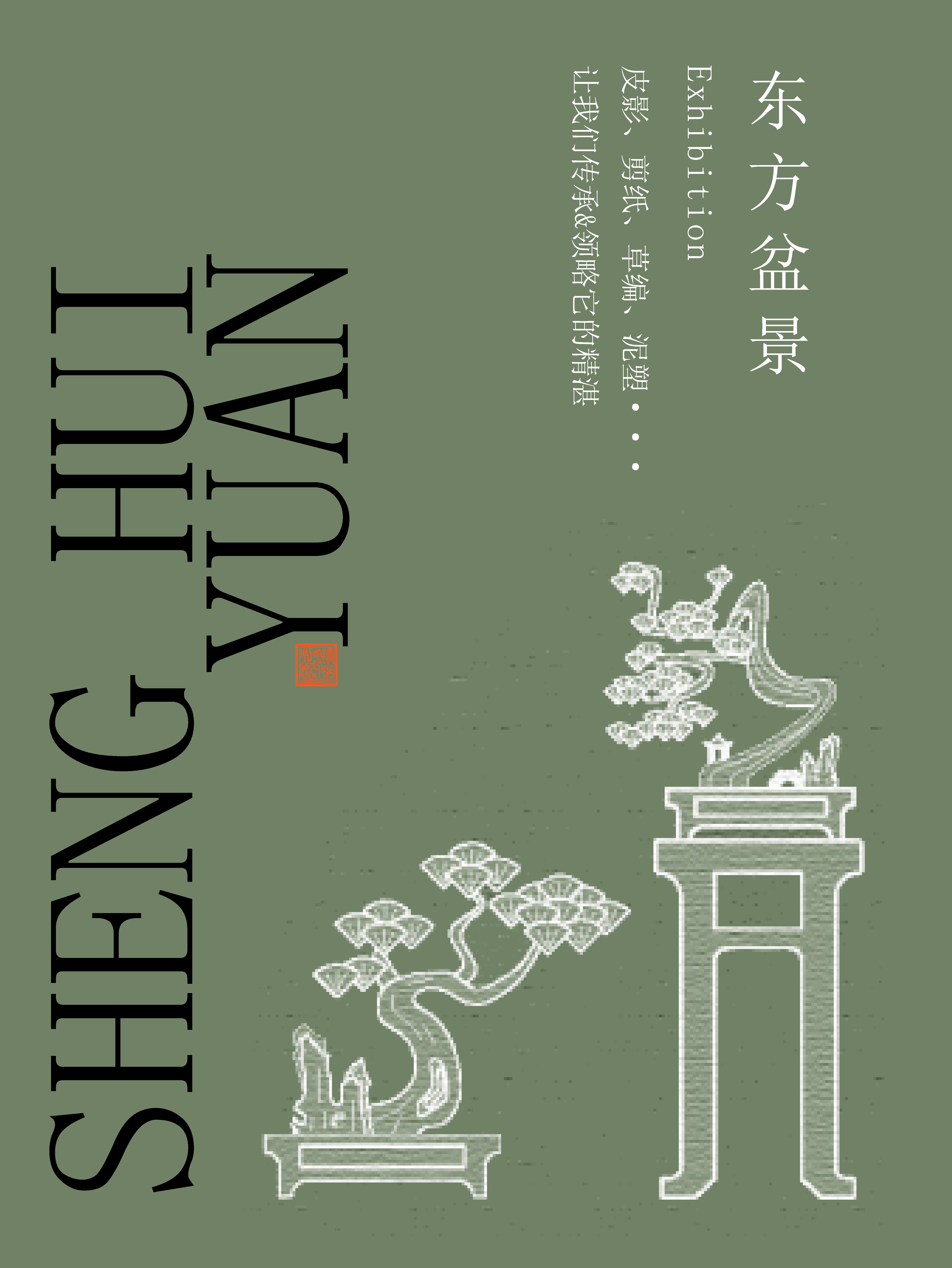 古风海报设计模板素材