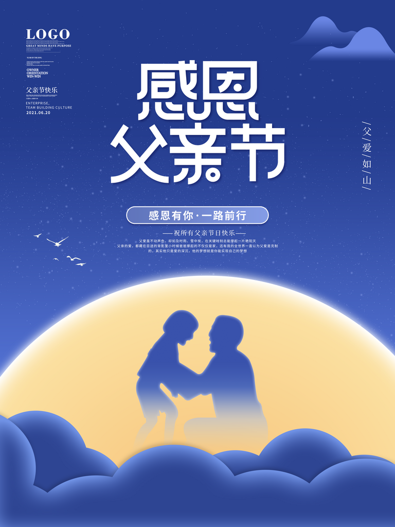 父亲节感恩有你一路前行父亲节素材