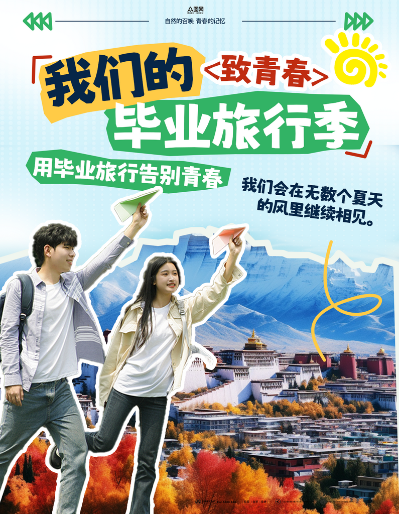 毕业季主题小红书封面海报素材