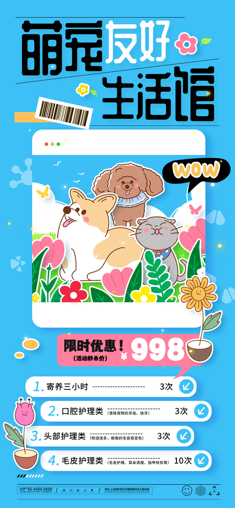 简约卡通宠物猫狗萌宠友好生活馆营销海报素材