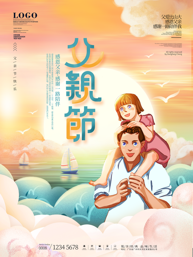 简约插画风日出父女父亲节节日海报素材