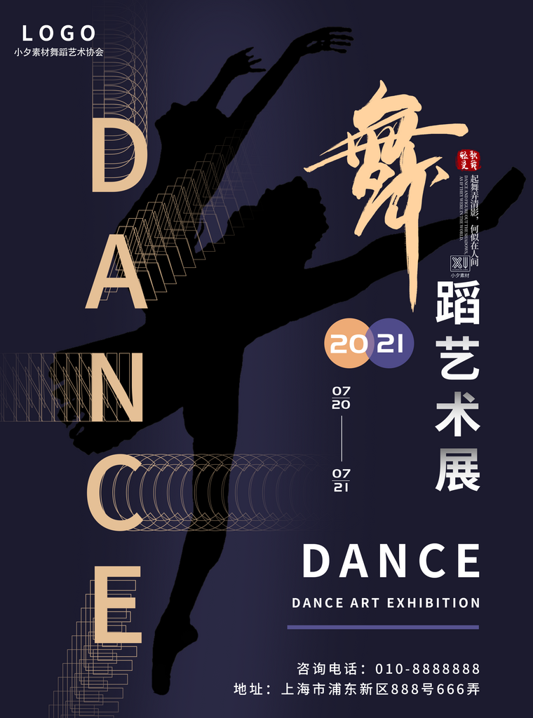 藝術(shù)展畢業(yè)展PSD海報(bào)模版素材