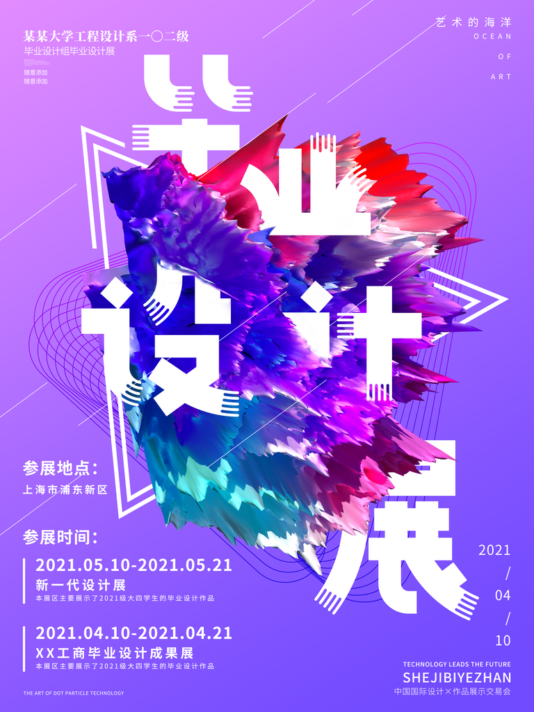 藝術(shù)展畢業(yè)展PSD海報(bào)模版素材