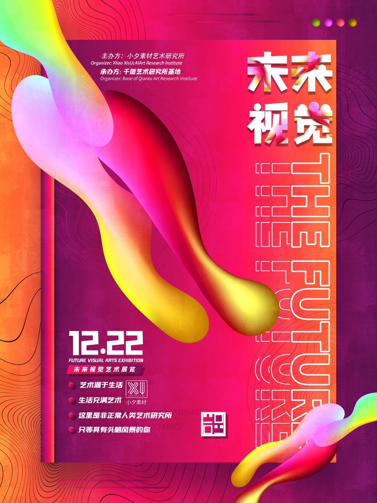 藝術(shù)展畢業(yè)展PSD海報模版素材