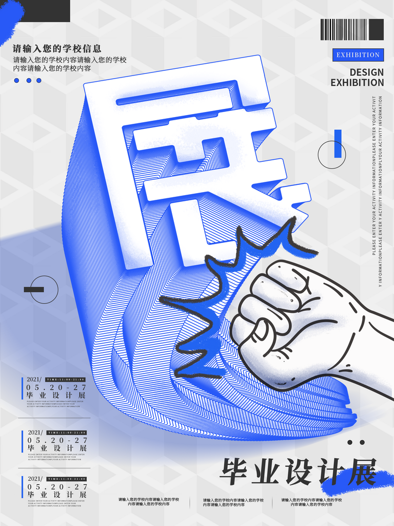 設(shè)計展海報模板素材素材