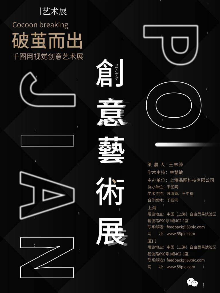 设计展宣传海报模板素材