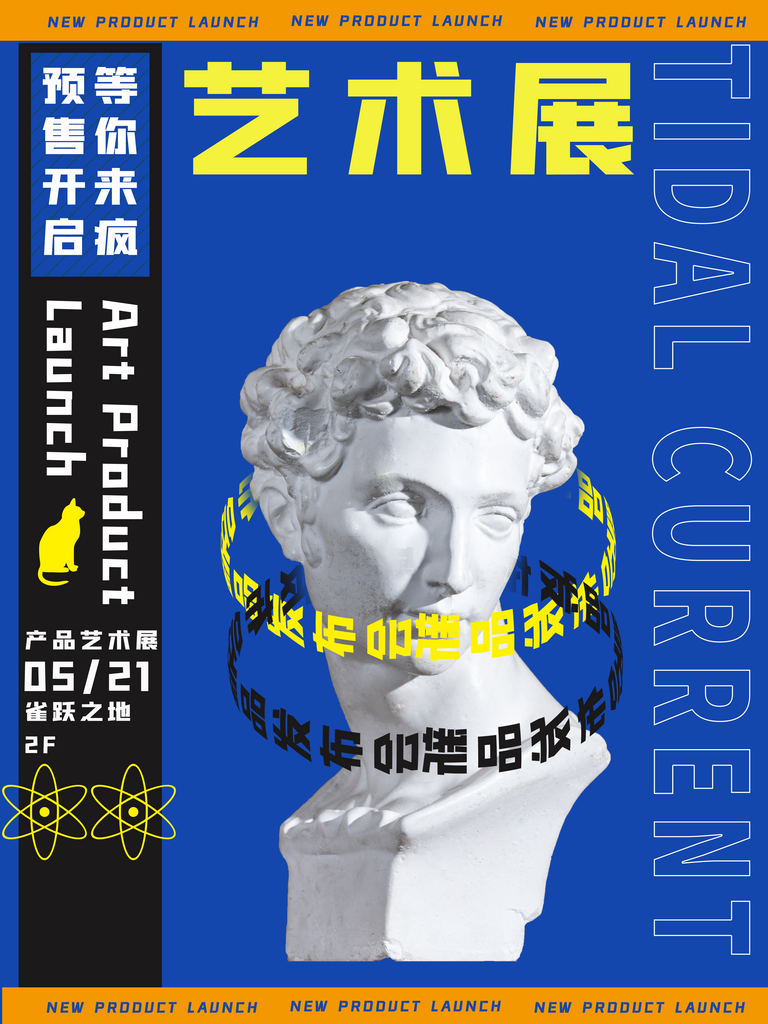 设计展海报设计模板素材