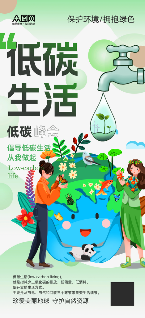简洁节能减排活动宣传低碳环保海报素材