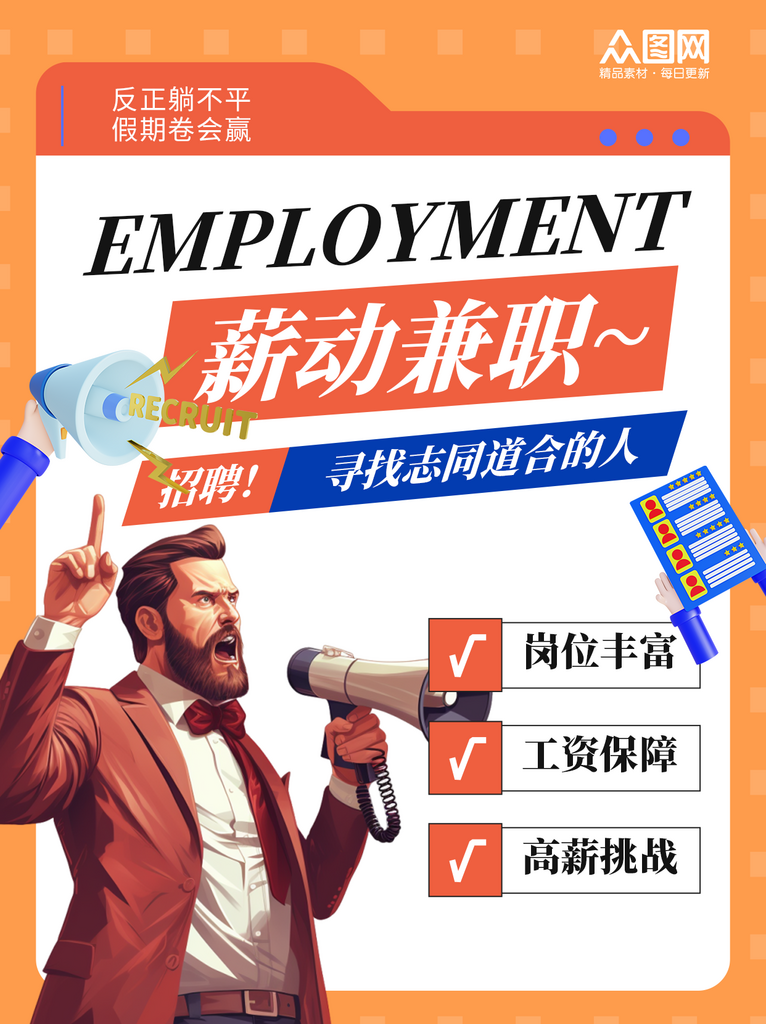 實習兼職招聘攻略小紅書封面海報素材
