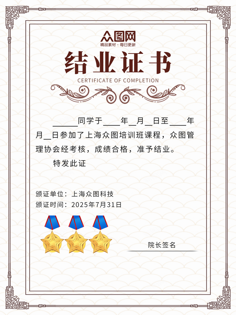 培训机构结业证书设计素材