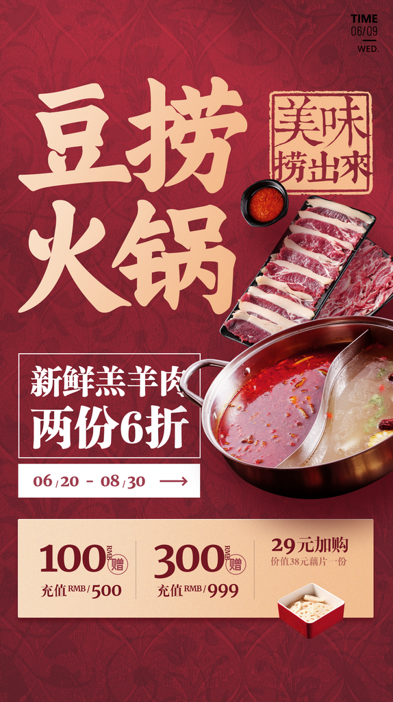 火锅海报模板素材素材