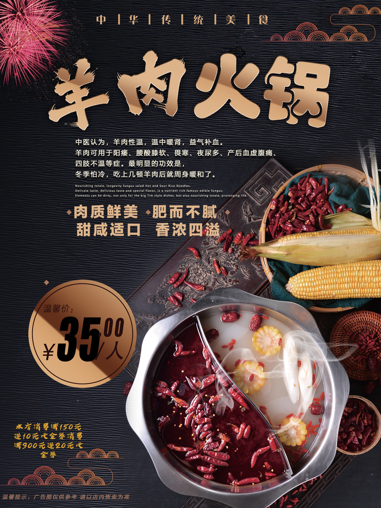 火锅海报设计模板素材素材