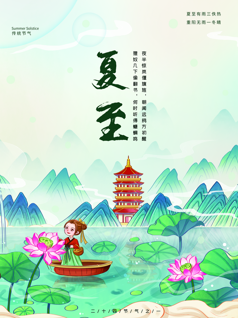 夏至海报设计模板素材