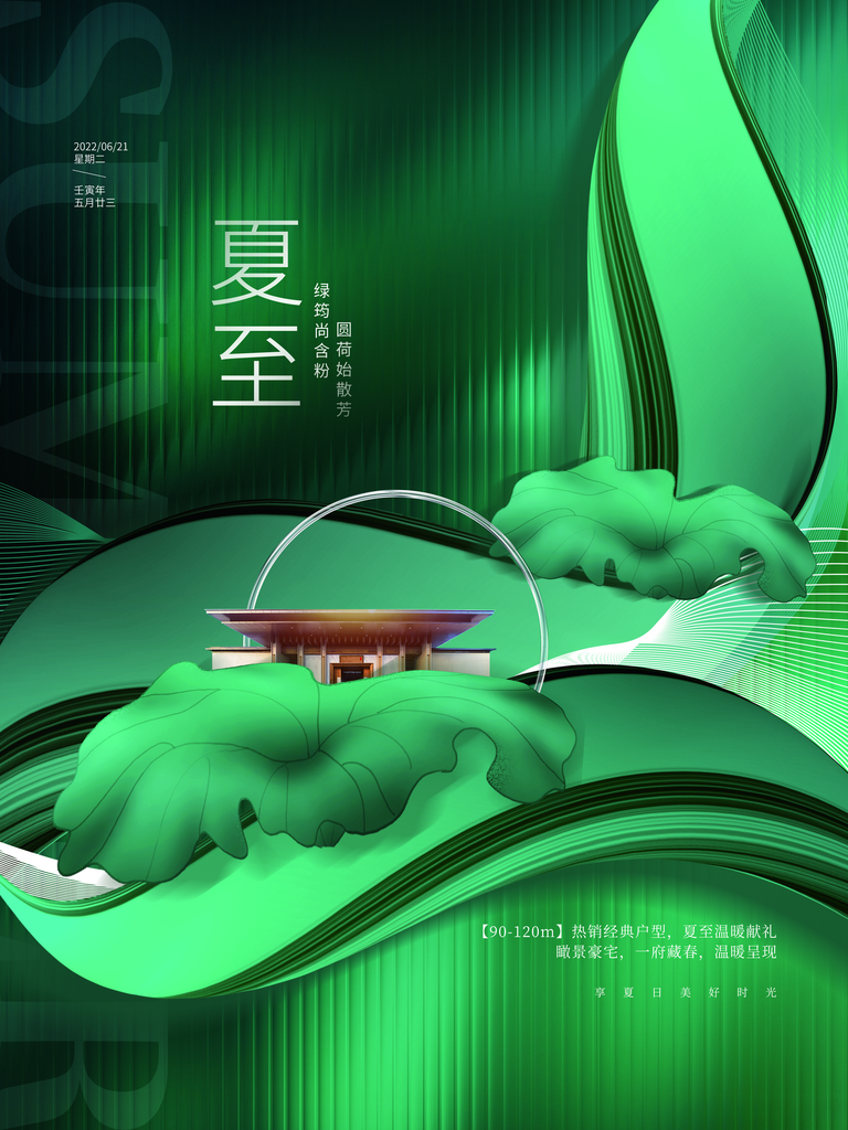 二十四节气夏至海报模板素材