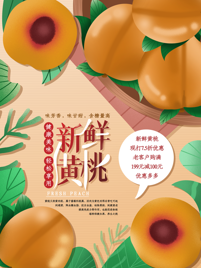 黄桃海报设计模板素材