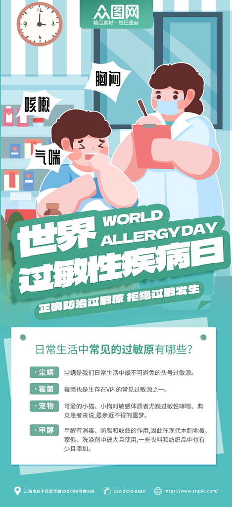卡通世界过敏性疾病日医疗海报素材