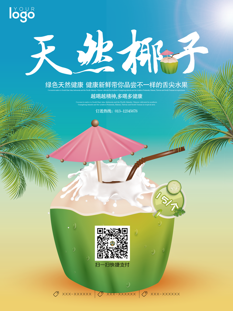 椰子汁海报模板素材素材