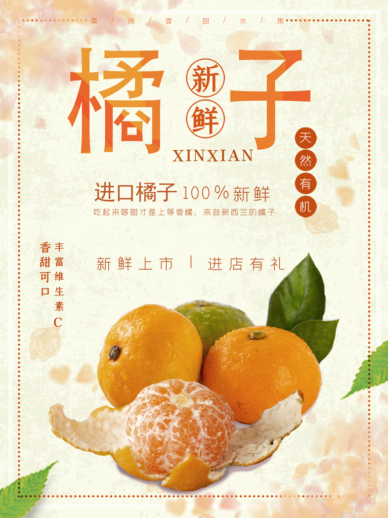 蜜桔橘子海报设计模板素材
