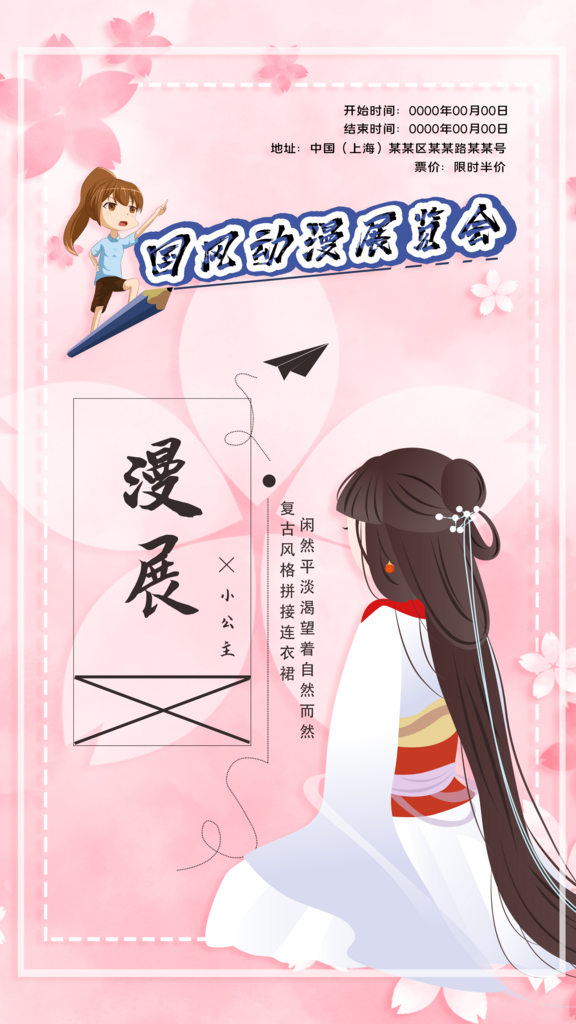动漫节嘉年华漫展招募动漫社二次元展会海报素材