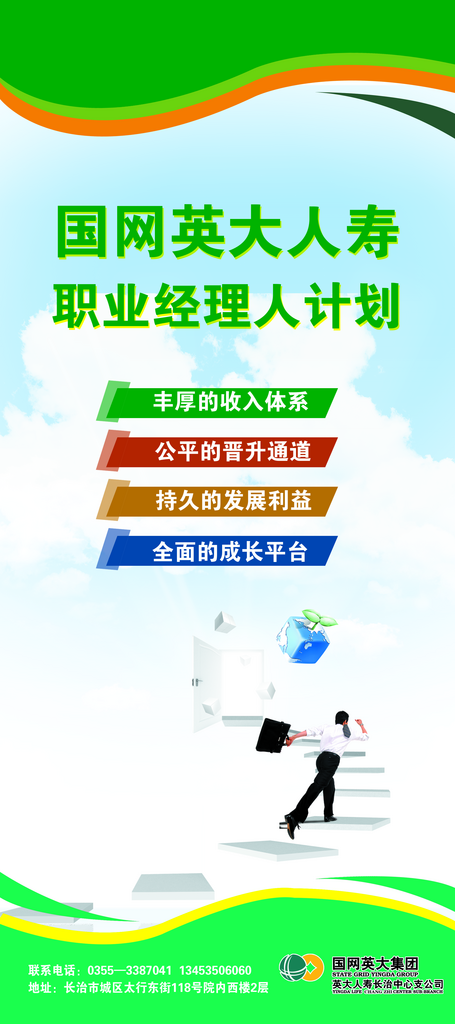 企业文化宣传推广展架素材