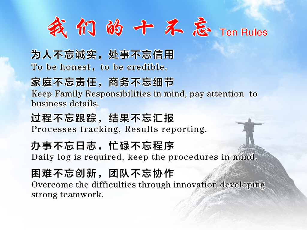 我们的十不忘公司励志海报素材
