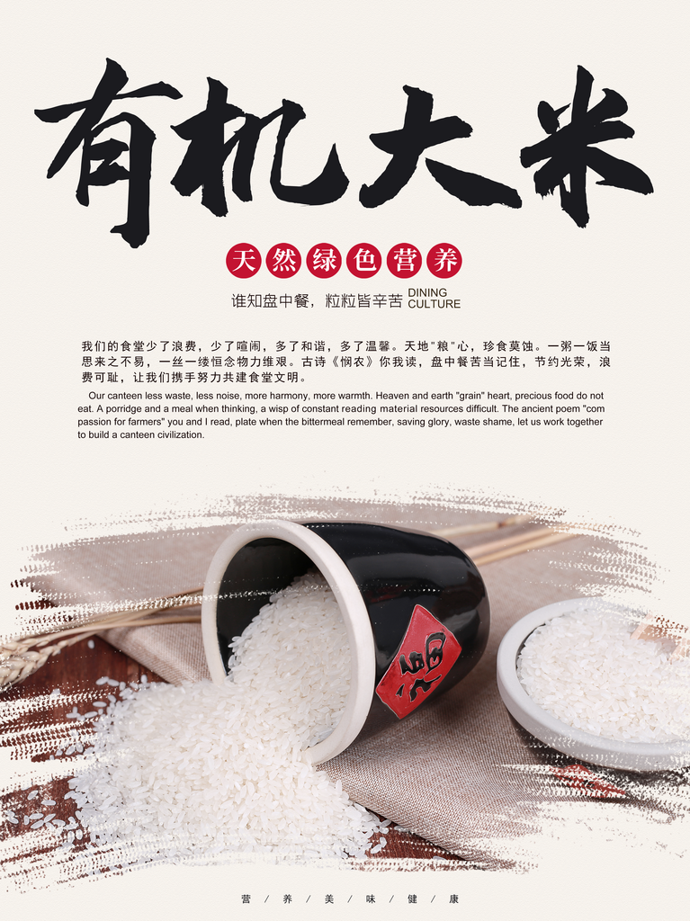 大米海报设计模板素材素材